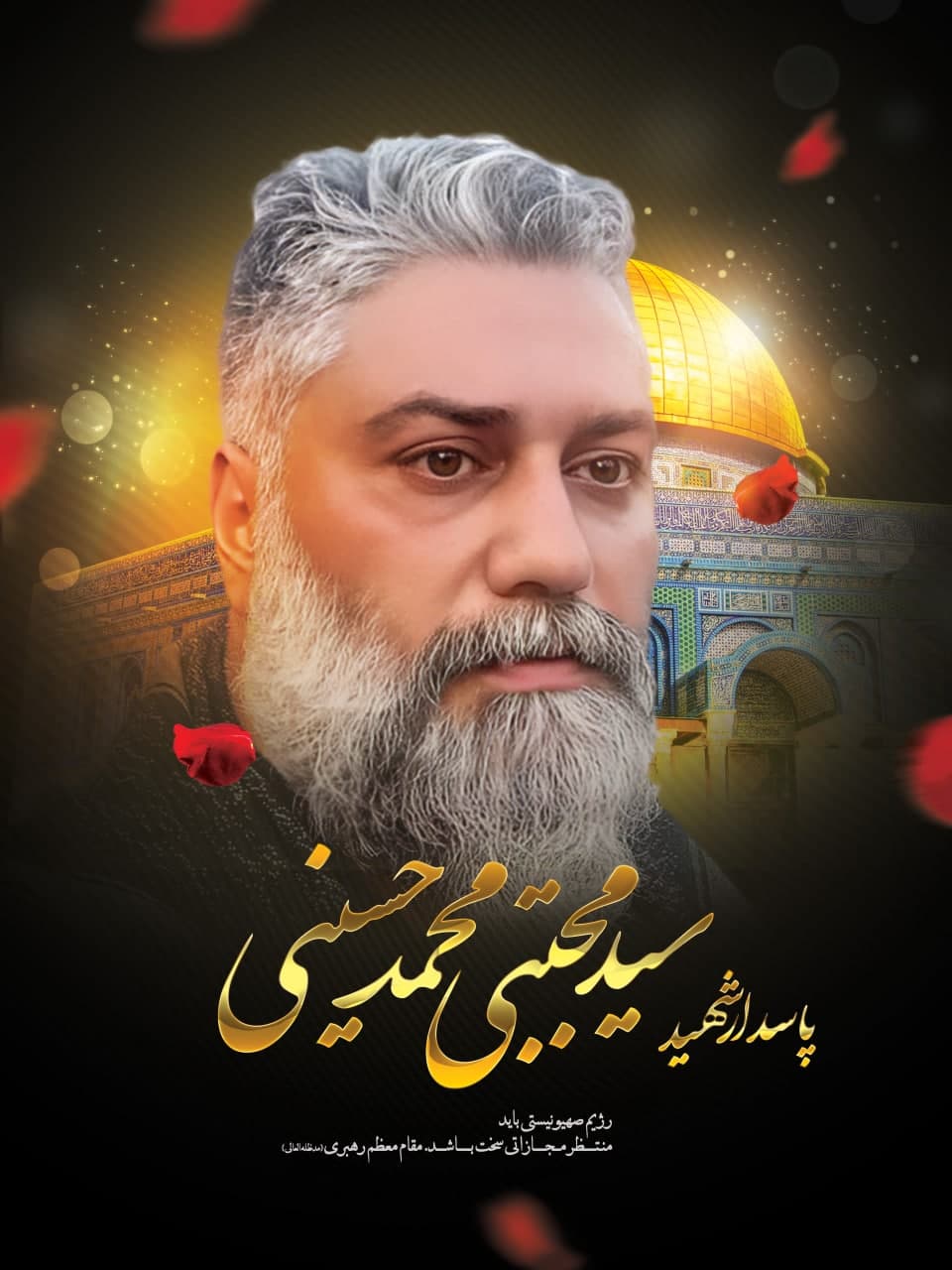 پوستر پاسدار شهید سید مجتبی محمدحسینی